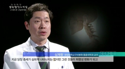 [생로병사의 비밀] 스마트폰 건강주의보